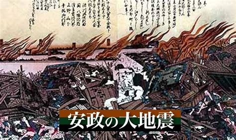 日本 地震 歴史